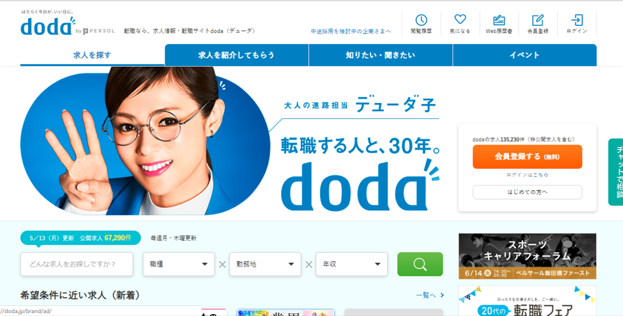 アイキャッチ画像-Doda